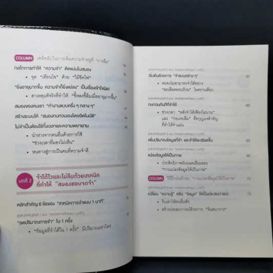 เทคนิคจำแบบกาวตราช้าง ติดสนิทไม่มีวันลืมใน 1 นาที - อุสึเดะ มะซะมิ รูปที่ 10