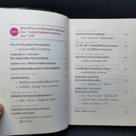 เทคนิคจำแบบกาวตราช้าง ติดสนิทไม่มีวันลืมใน 1 นาที - อุสึเดะ มะซะมิ รูปที่ 13