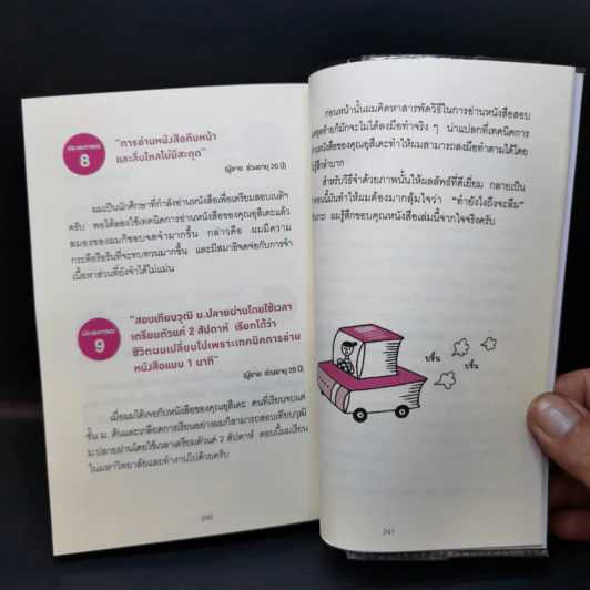 เทคนิคจำแบบกาวตราช้าง ติดสนิทไม่มีวันลืมใน 1 นาที - อุสึเดะ มะซะมิ รูปที่ 15