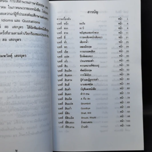 ไปนอกปีที่หนึ่ง - สอ เสถบุตร รูปที่ 10
