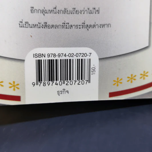 Fastfood ฟาสต์ฟู้ดธุรกิจ - หนุ่มเมืองจันท์ รูปที่ 13