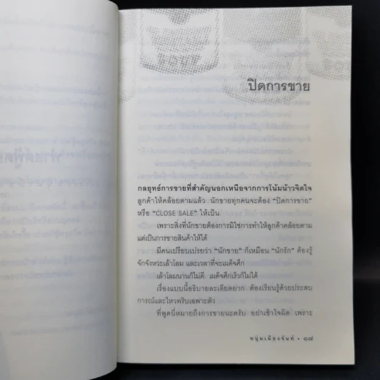 Fastfood ฟาสต์ฟู้ดธุรกิจ - หนุ่มเมืองจันท์ รูปที่ 11