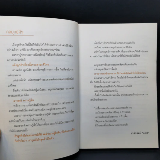 การตลาดยุคใหม่ใช้ประสบการณ์ - โอซังจิน รูปที่ 9