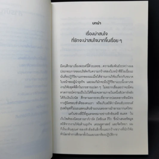 165 เกร็ดสถิติจาก Harvard ที่จะทำให้คุณอ่านเกมขาดเรื่องธุรกิจ - Andrew O’Connell รูปที่ 11