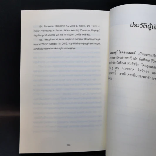 165 เกร็ดสถิติจาก Harvard ที่จะทำให้คุณอ่านเกมขาดเรื่องธุรกิจ - Andrew O’Connell รูปที่ 13
