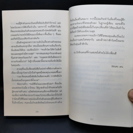คิดแบบยิวทำแบบญี่ปุ่น - ฮอนดะ เคน รูปที่ 15