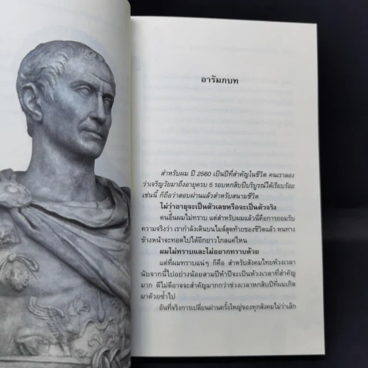 From Cicero To Caesar จากซิเซโรถึงซีซาร์ จากระบอบสาธารณรัฐสู่ระบอบจักรพรรดิ์ (ภาคแรก) - วีระ ธีรภัทร รูปที่ 12