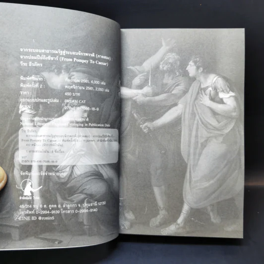 From Pompey To Caesar : จากระบอบสาธารณรัฐสู่ระบอบจักรพรรดิ (ภาค2) จากปอมปีย์ถึงซีซาร์ - วีระ ธีรภัทร รูปที่ 9
