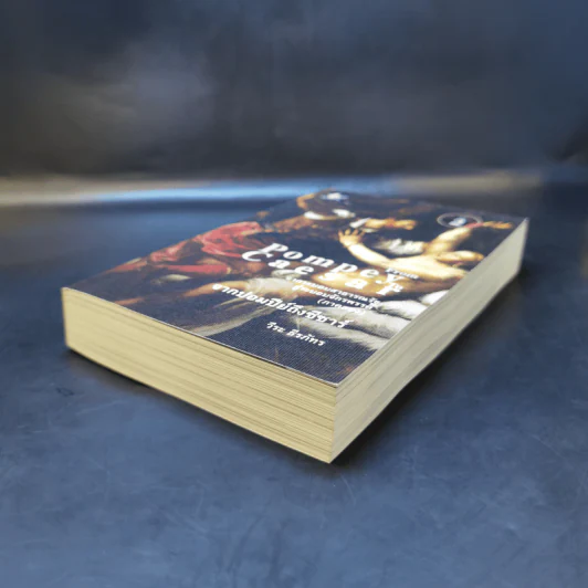 From Pompey To Caesar : จากระบอบสาธารณรัฐสู่ระบอบจักรพรรดิ (ภาค2) จากปอมปีย์ถึงซีซาร์ - วีระ ธีรภัทร รูปที่ 7