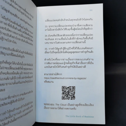 วิชาธุรกิจที่ชีวิตจริงเป็นคนสอน - ธรรศภาคย์ เลิศเศวตพงศ์ รูปที่ 14