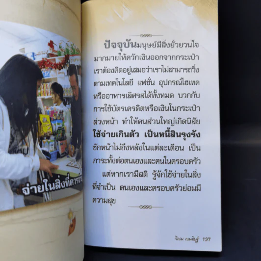 คาถาชีวิต 2 - วิกรม รูปที่ 10