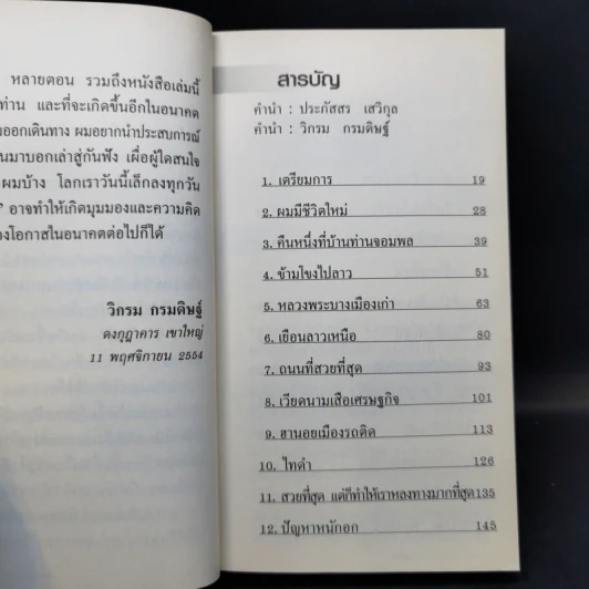 ชีวิตใหม่ - วิกรม กรมดิษฐ์ รูปที่ 10