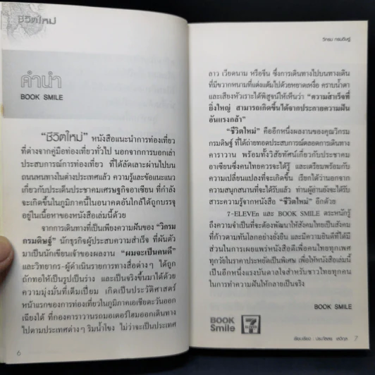 ชีวิตใหม่ - วิกรม กรมดิษฐ์ รูปที่ 9