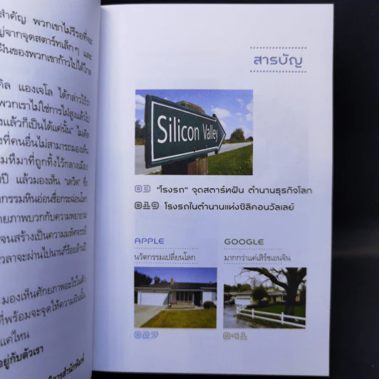 มหัศจรรย์โรงรถ : The Miracle of Garage - สุวรรณา ตปนียากรกช รูปที่ 10