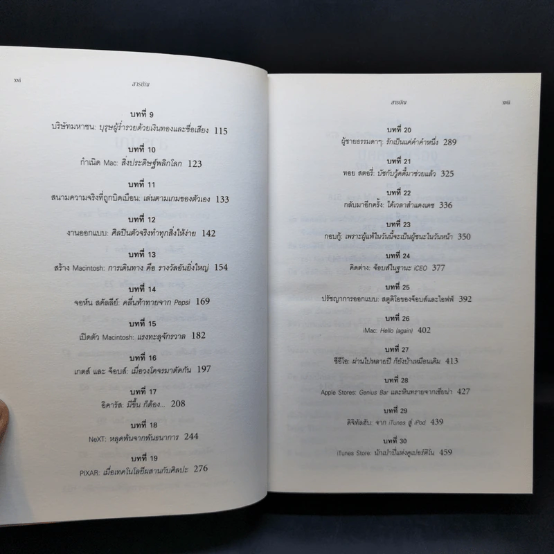 Steve Jobs สตีฟ จ็อบส์ (ปกอ่อน) - วอลเตอร์ ไอแซคสัน รูปที่ 12