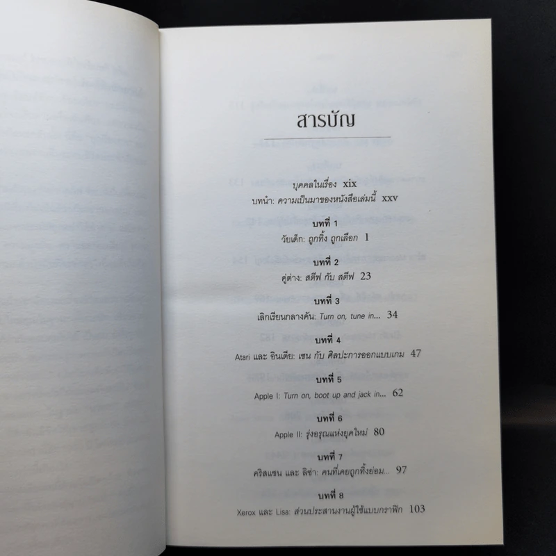 Steve Jobs สตีฟ จ็อบส์ (ปกอ่อน) - วอลเตอร์ ไอแซคสัน รูปที่ 11