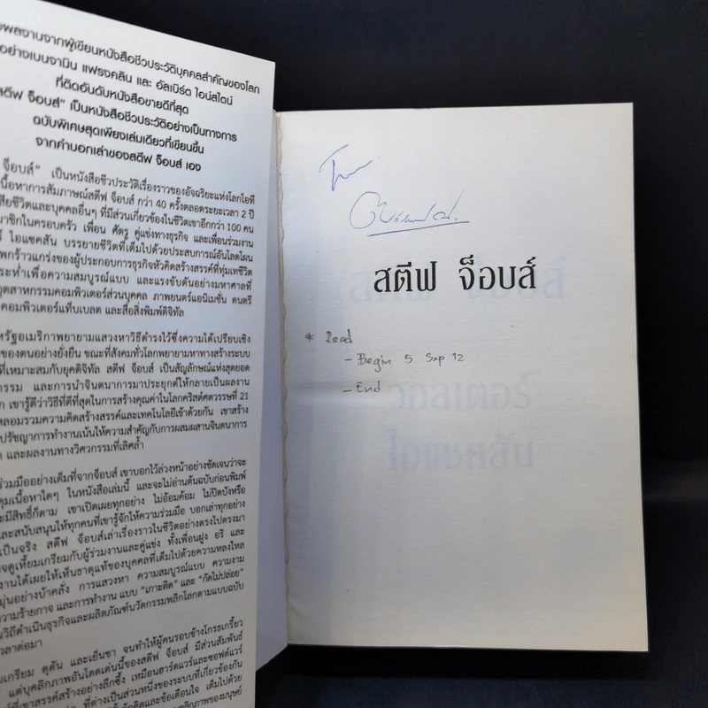 Steve Jobs สตีฟ จ็อบส์ (ปกอ่อน) - วอลเตอร์ ไอแซคสัน รูปที่ 8