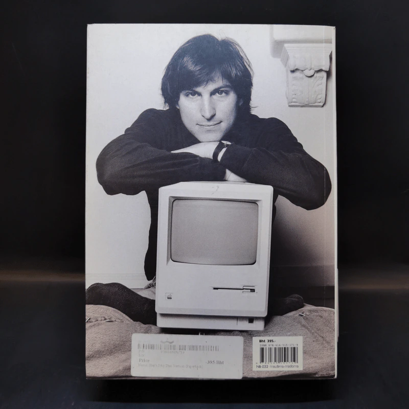 Steve Jobs สตีฟ จ็อบส์ (ปกอ่อน) - วอลเตอร์ ไอแซคสัน รูปที่ 2