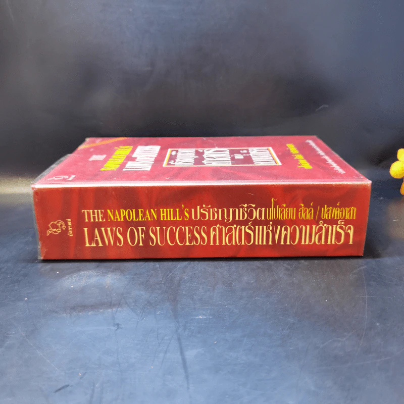 ปรัชญาชีวิตศาสตร์แห่งความสำเร็จ : The Napoleon Hill's Laws of Success - Napoleon Hill, Dr. (นโปเลียน ฮิลล์, ดร.) รูปที่ 3