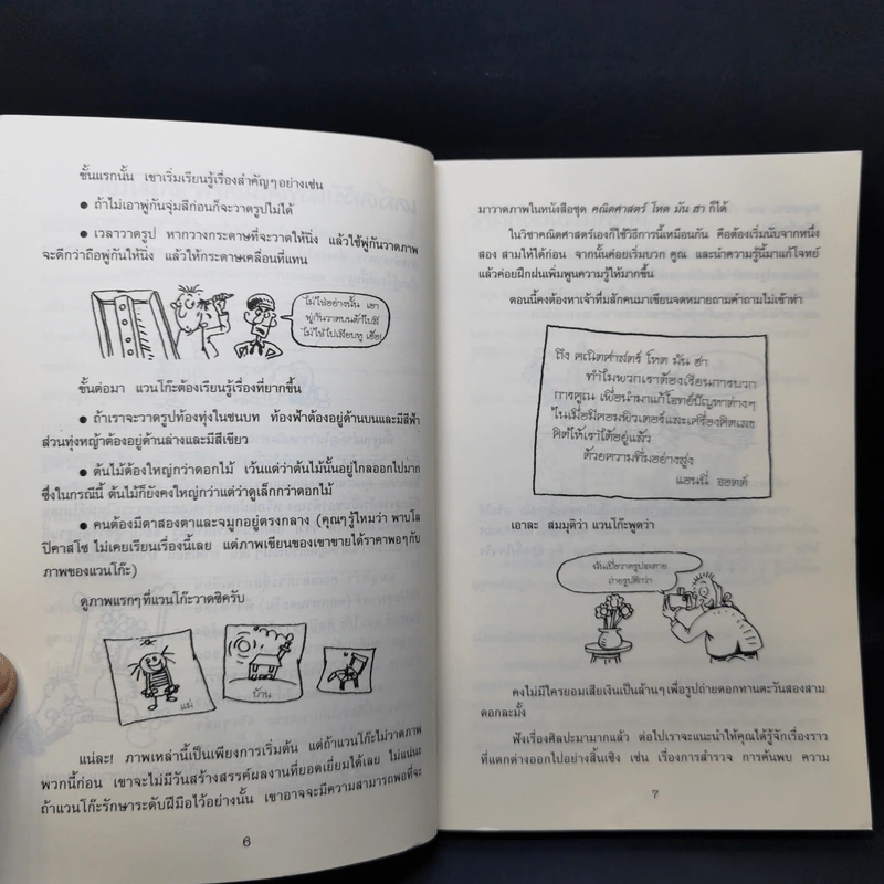 คณิตศาสตร์ โหด มัน ฮา พิสดารเลขคณิต รูปที่ 11