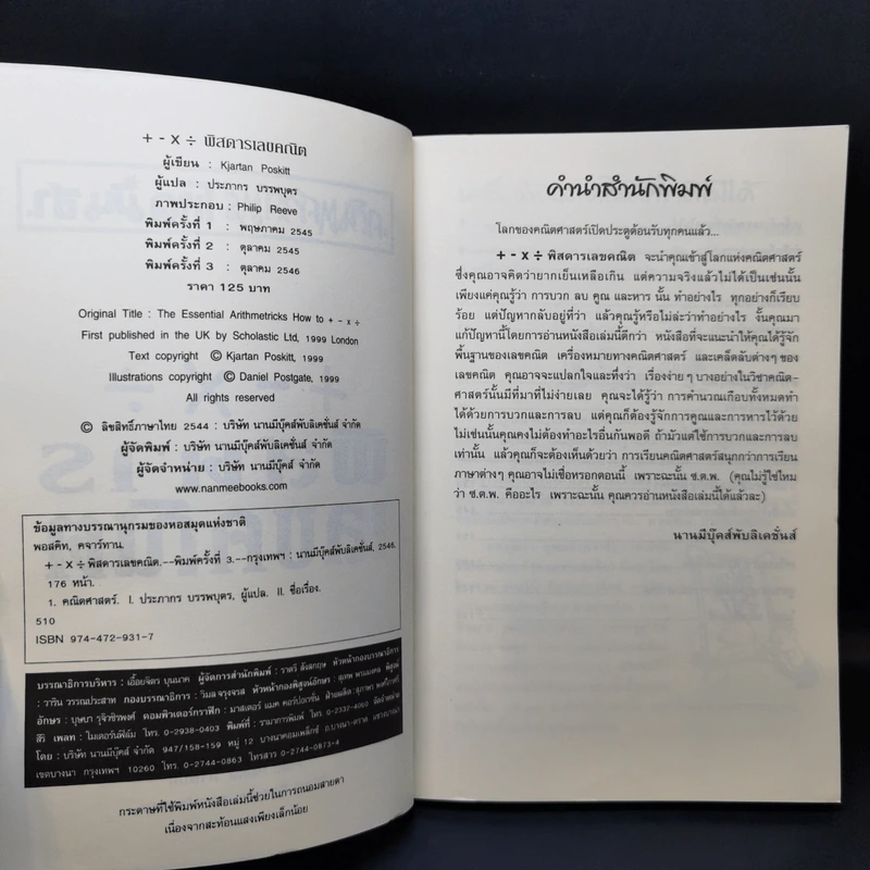 คณิตศาสตร์ โหด มัน ฮา พิสดารเลขคณิต รูปที่ 9