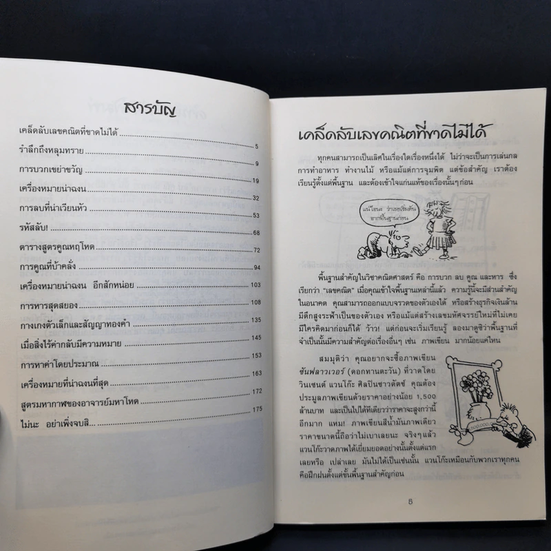 คณิตศาสตร์ โหด มัน ฮา พิสดารเลขคณิต รูปที่ 10