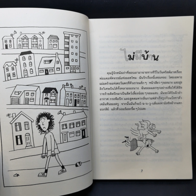 เทรซี่บีเกอร์กลับมาแล้วจ้า - Jacqueline Wilson รูปที่ 10