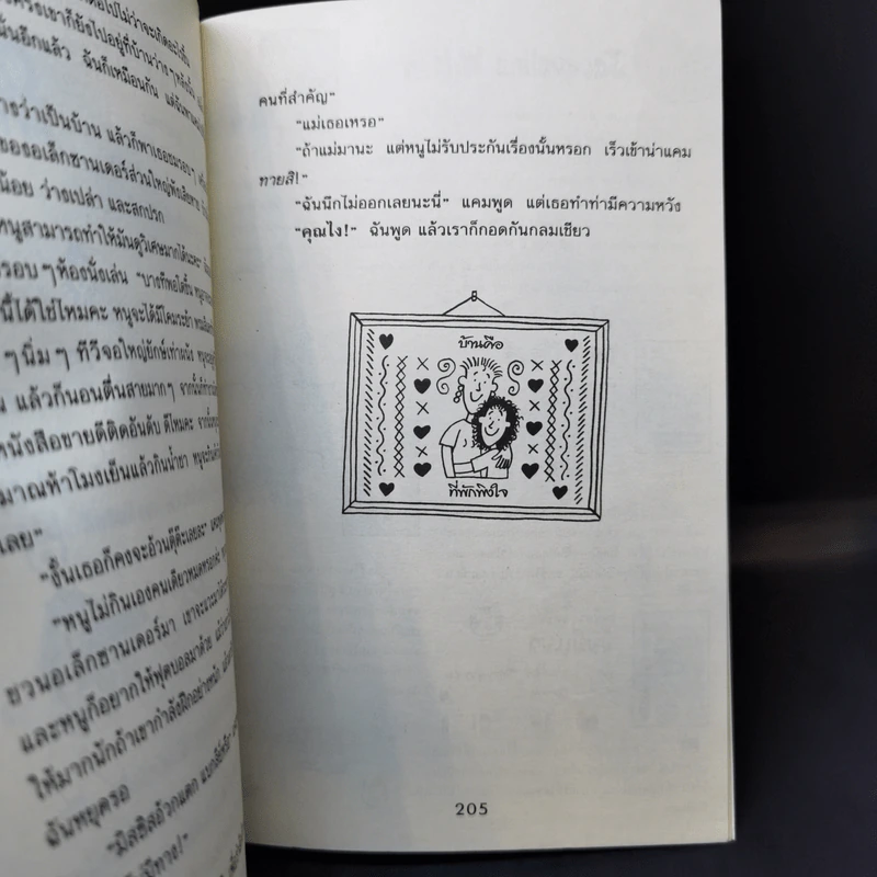 เทรซี่บีเกอร์กลับมาแล้วจ้า - Jacqueline Wilson รูปที่ 11