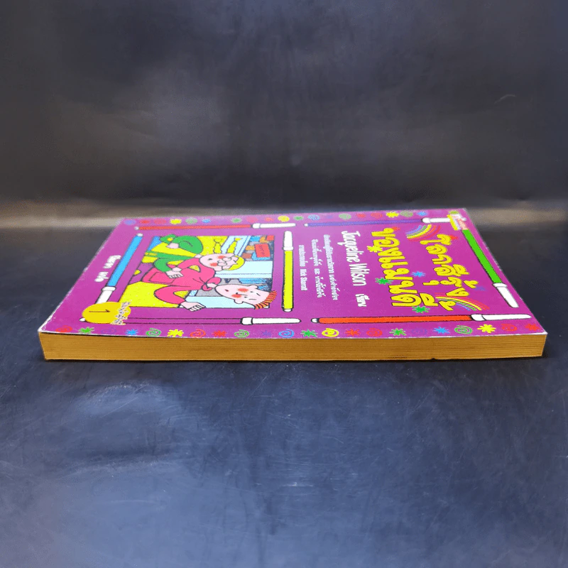 โลกสีรุ้งของแมนดี้ - Jacqueline Wilson รูปที่ 5