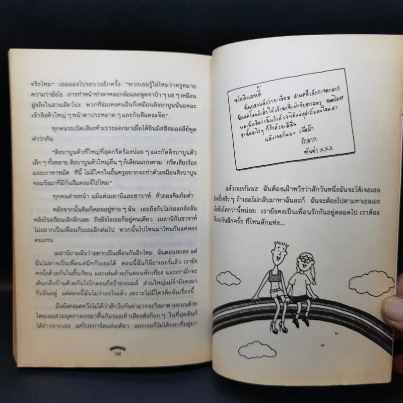 โลกสีรุ้งของแมนดี้ - Jacqueline Wilson รูปที่ 11