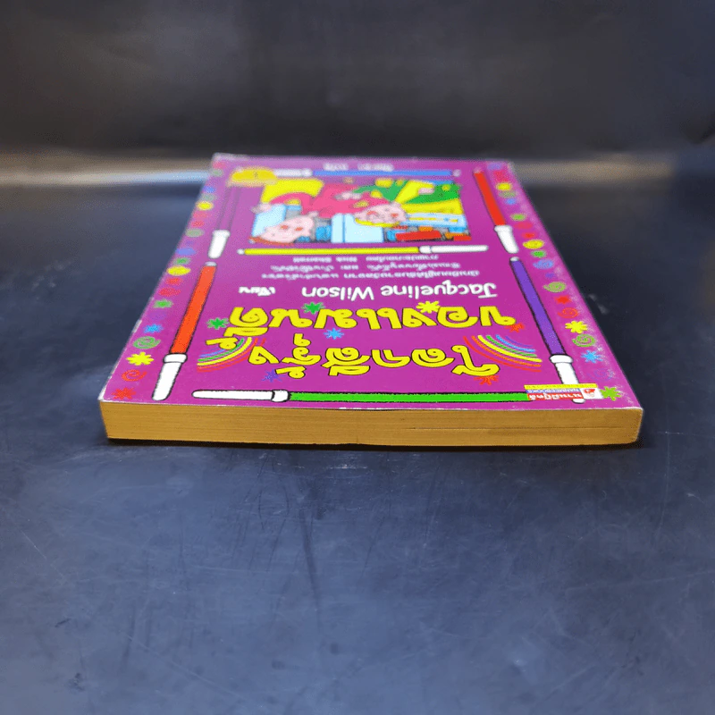 โลกสีรุ้งของแมนดี้ - Jacqueline Wilson รูปที่ 6