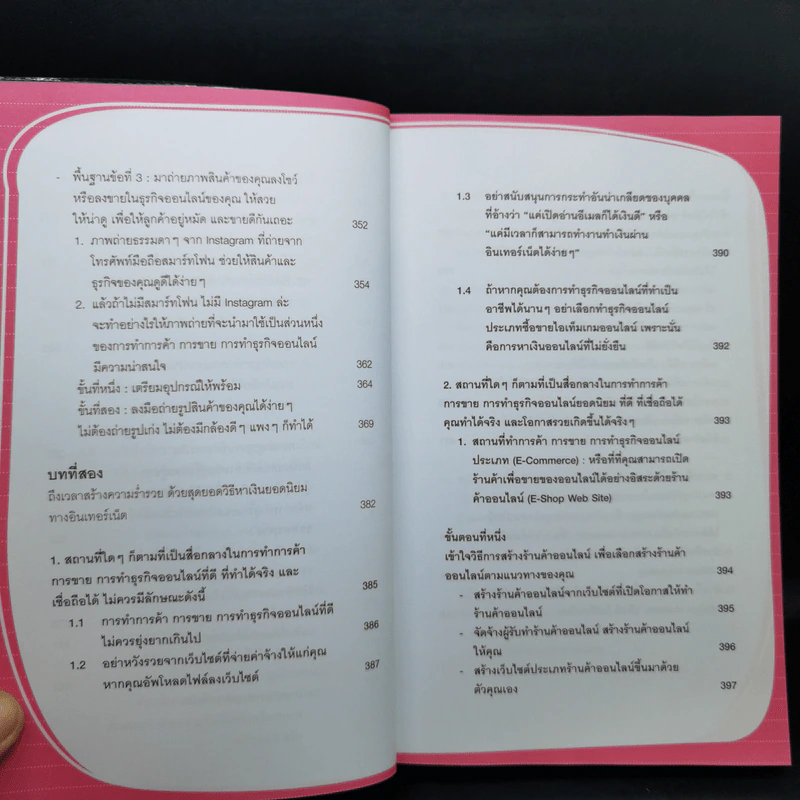 หาเงินออนไลน์ ฉบับทำง่ายๆรายได้ดี รูปที่ 16