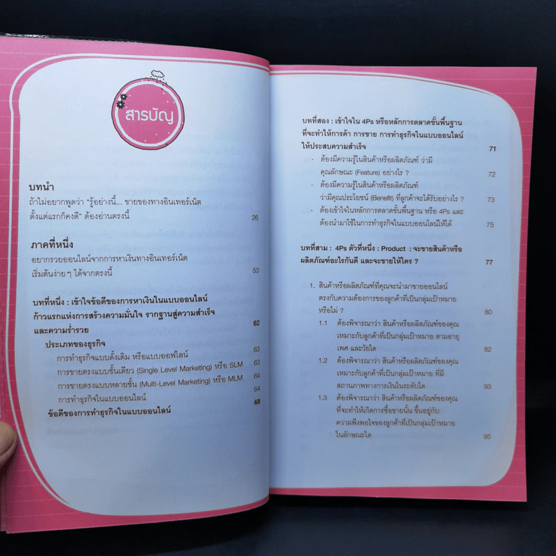 หาเงินออนไลน์ ฉบับทำง่ายๆรายได้ดี รูปที่ 11