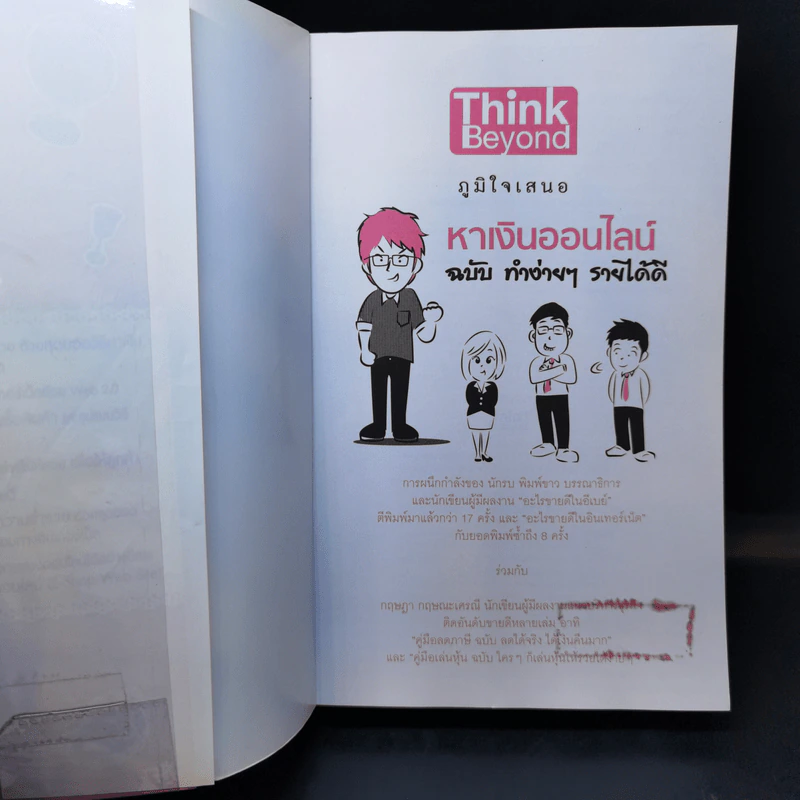 หาเงินออนไลน์ ฉบับทำง่ายๆรายได้ดี รูปที่ 8