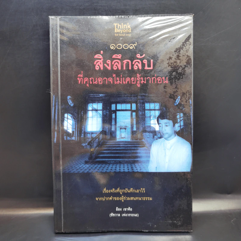 1009 สิ่งลึกลับที่คุณอาจไม่เคยรู้มาก่อน - อ้อง เขาค้อ รูปที่ 1