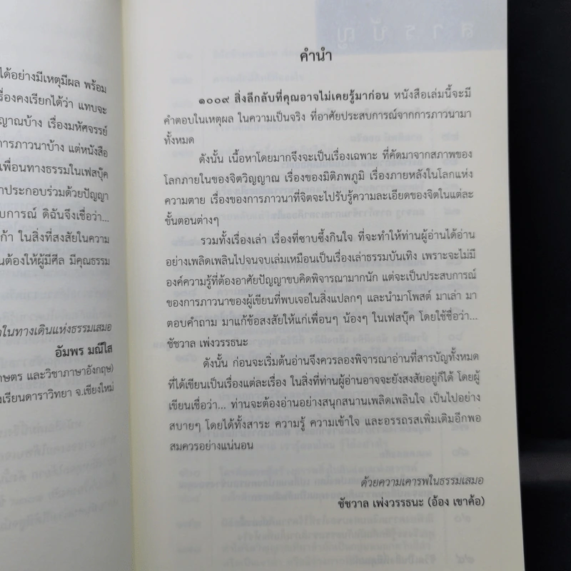 1009 สิ่งลึกลับที่คุณอาจไม่เคยรู้มาก่อน - อ้อง เขาค้อ รูปที่ 10