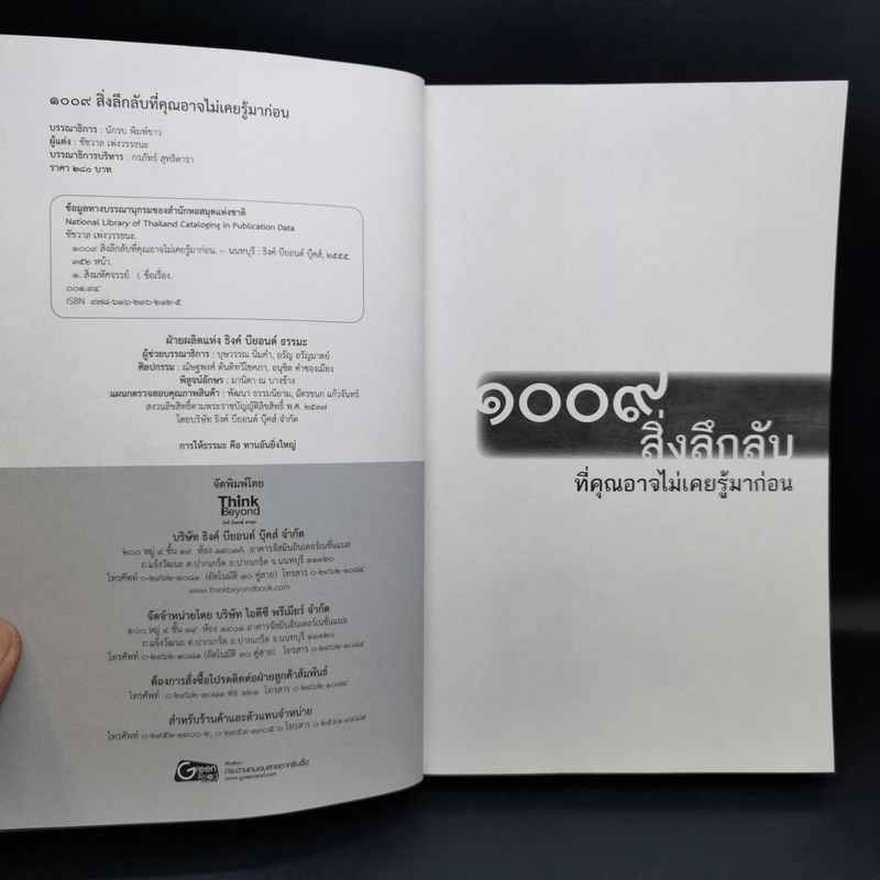 1009 สิ่งลึกลับที่คุณอาจไม่เคยรู้มาก่อน - อ้อง เขาค้อ รูปที่ 9