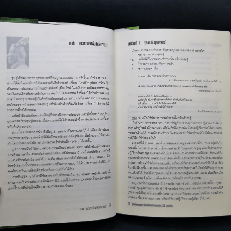 The Warrior Class 306 ยุทธบริหาร - แกรี่ แกเกลียดิ รูปที่ 14