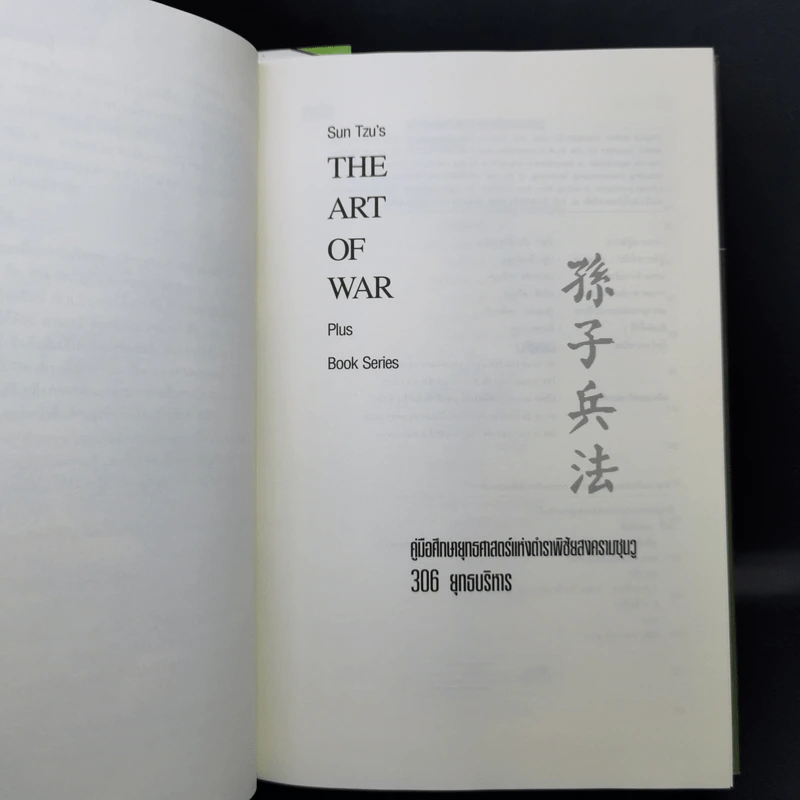 The Warrior Class 306 ยุทธบริหาร - แกรี่ แกเกลียดิ รูปที่ 10