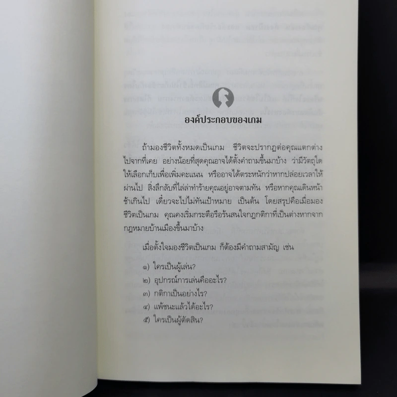 มีชีวิตที่คิดไม่ถึง - ดังตฤณ รูปที่ 13