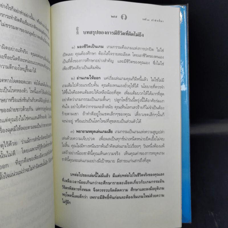 มีชีวิตที่คิดไม่ถึง - ดังตฤณ รูปที่ 14