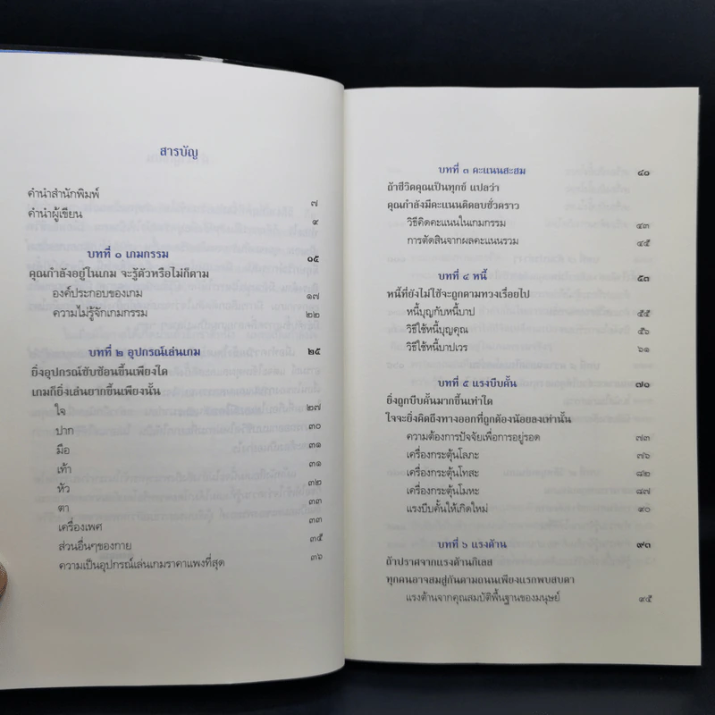 มีชีวิตที่คิดไม่ถึง - ดังตฤณ รูปที่ 11