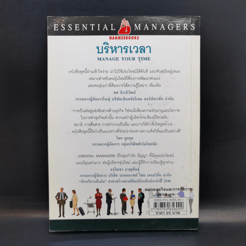 บริหารเวลา Manage Your Time - Tim Hindle รูปที่ 2