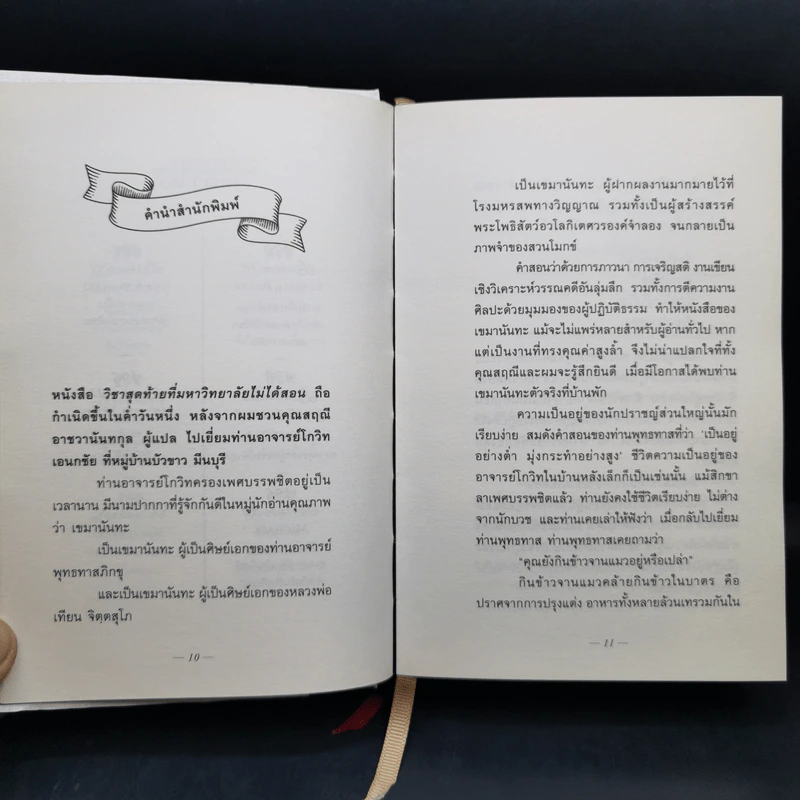 วิชาสุดท้ายที่มหาวิทยาลัยไม่ได้สอน - สฤณี อาชวานันทกุล รูปที่ 12