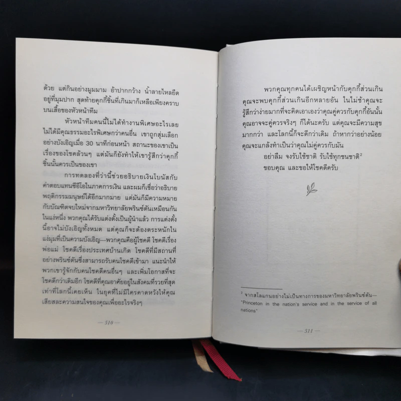 วิชาสุดท้ายที่มหาวิทยาลัยไม่ได้สอน - สฤณี อาชวานันทกุล รูปที่ 14