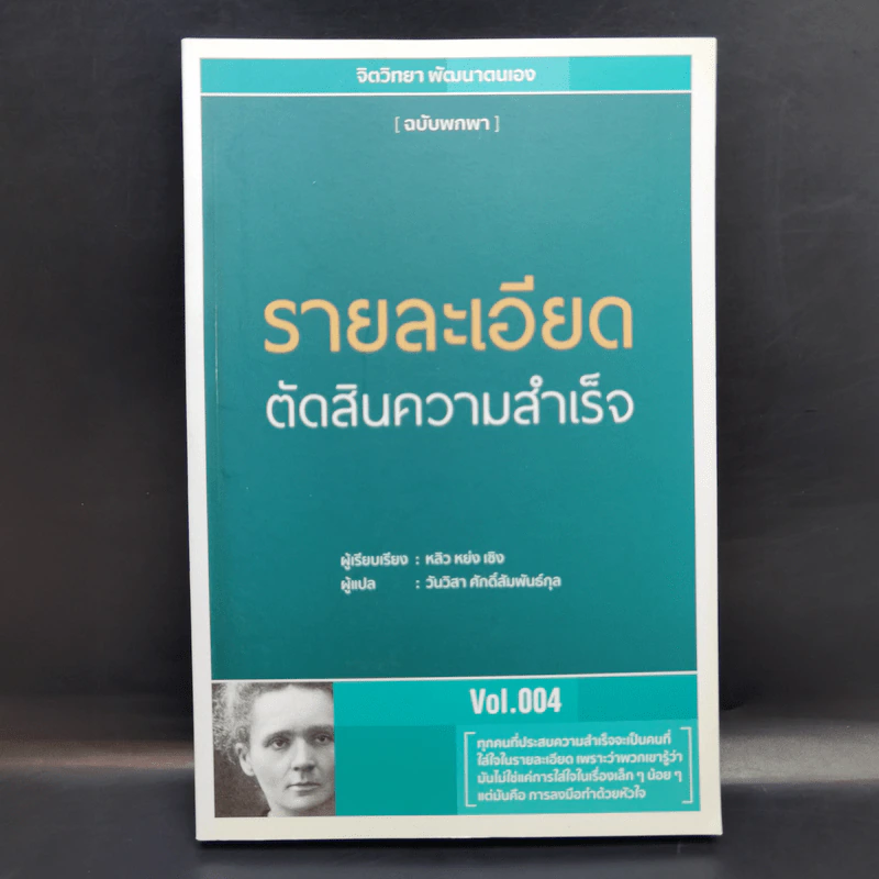 รายละเอียดตัดสินความสำเร็จ - หลิว หย่ง เชิง รูปที่ 1