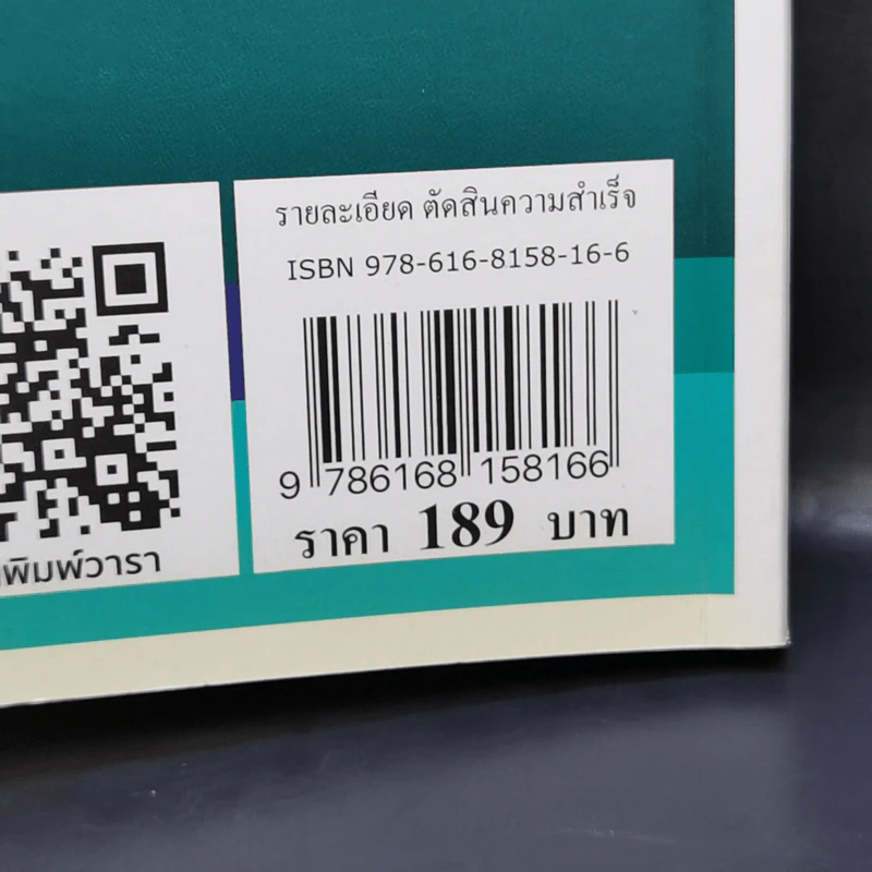 รายละเอียดตัดสินความสำเร็จ - หลิว หย่ง เชิง รูปที่ 16