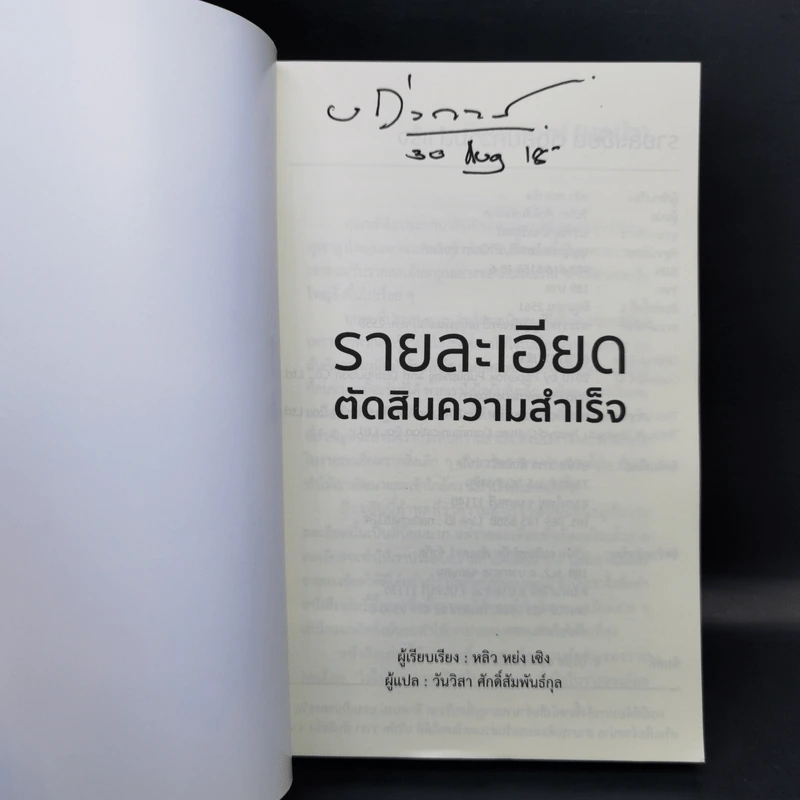 รายละเอียดตัดสินความสำเร็จ - หลิว หย่ง เชิง รูปที่ 8