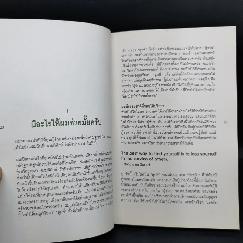 คนเล็กเวทียักษ์ - พิทักษ์ รัชกิจประการ รูปที่ 11