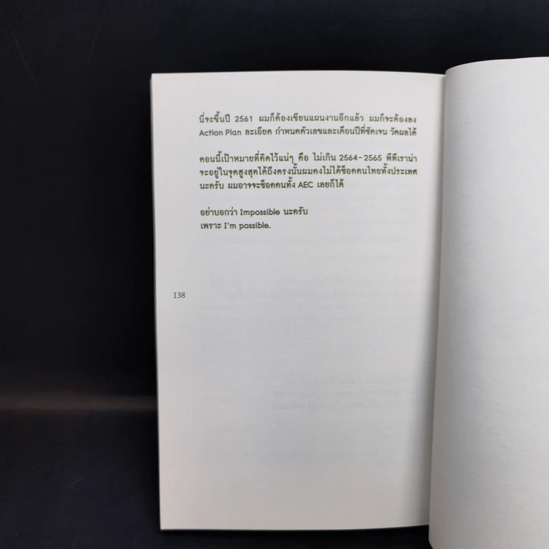 คนเล็กเวทียักษ์ - พิทักษ์ รัชกิจประการ รูปที่ 12